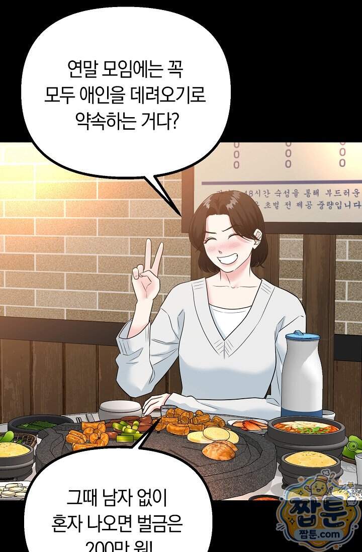 누나, 한 입만 1화 36