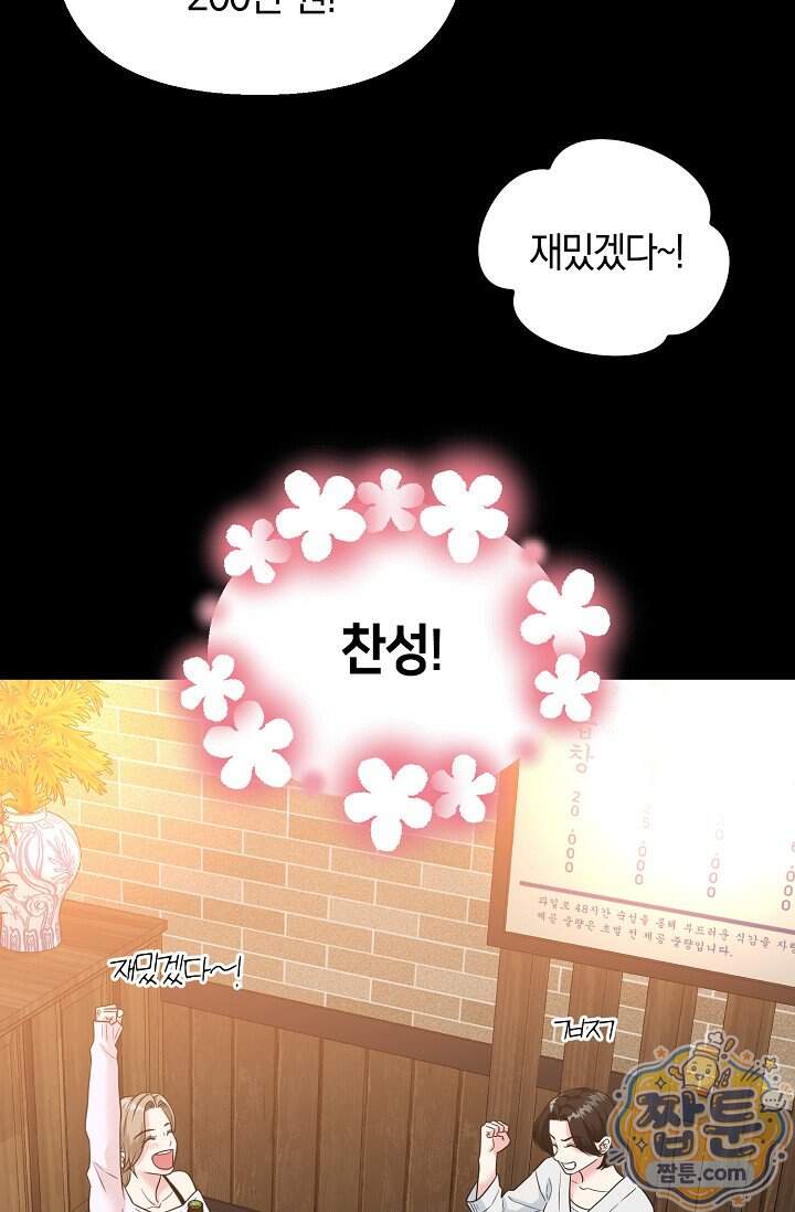 누나, 한 입만 1화 37