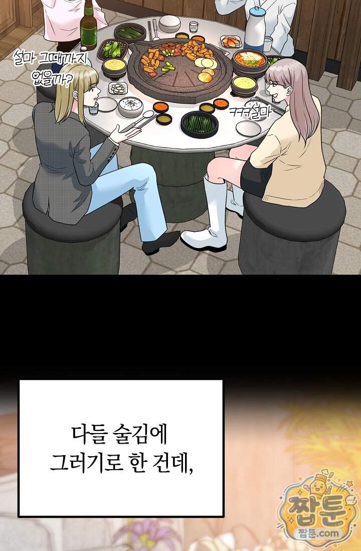 누나, 한 입만 1화 38