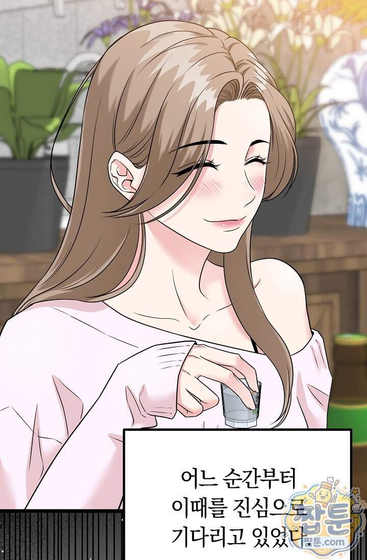 누나, 한 입만 1화 39