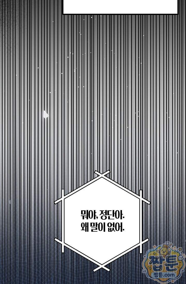 누나, 한 입만 1화 40