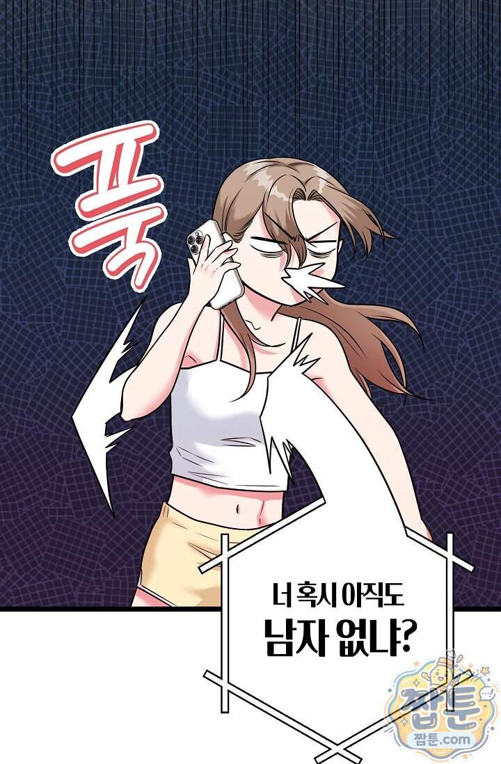 누나, 한 입만 1화 41