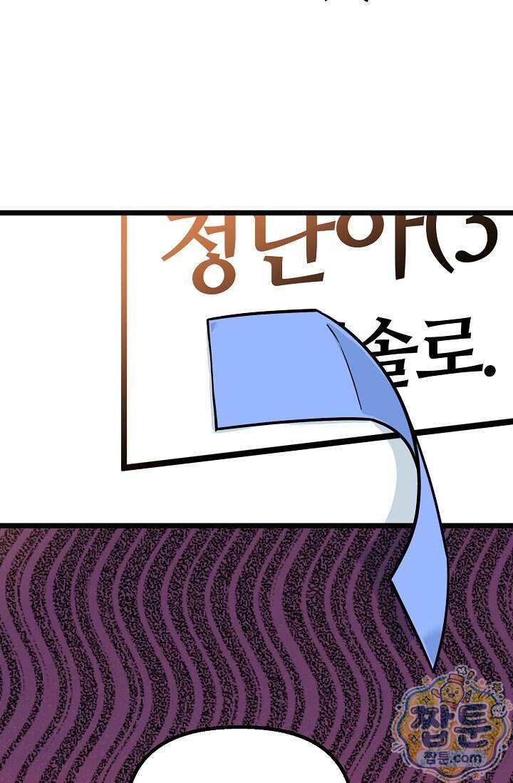 누나, 한 입만 1화 42