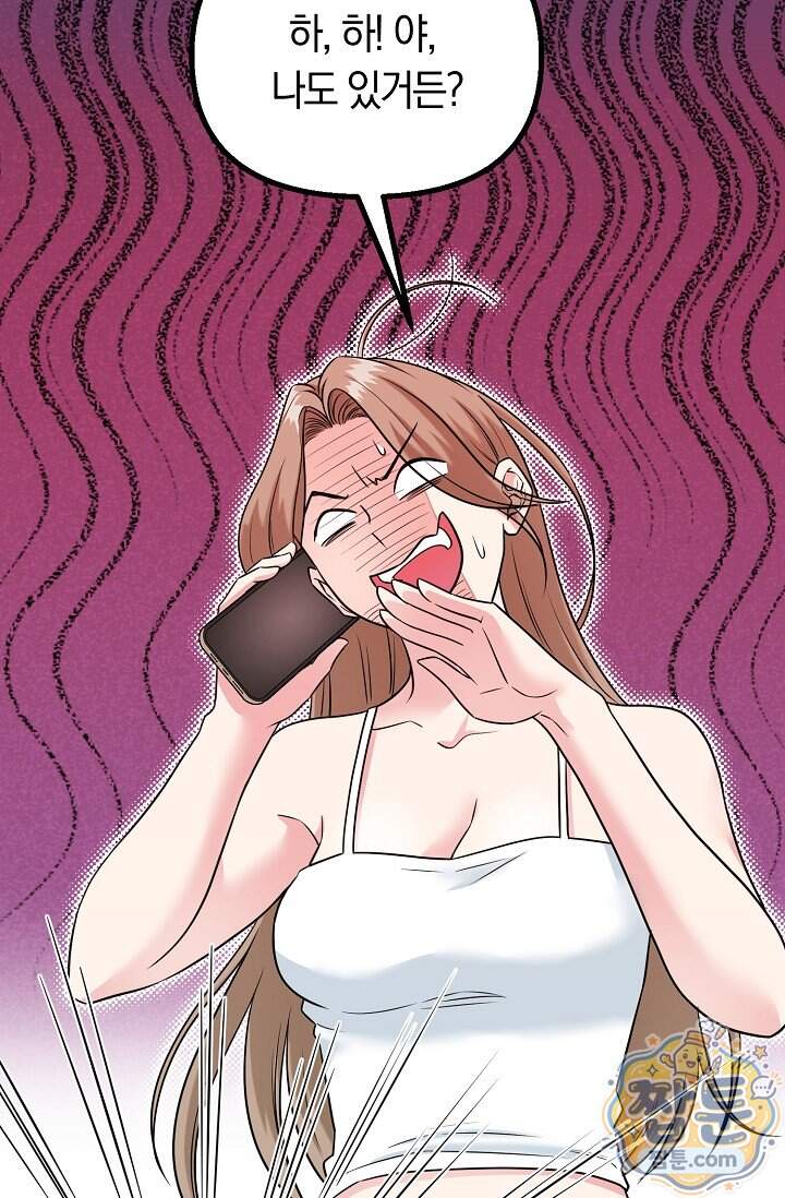 누나, 한 입만 1화 43