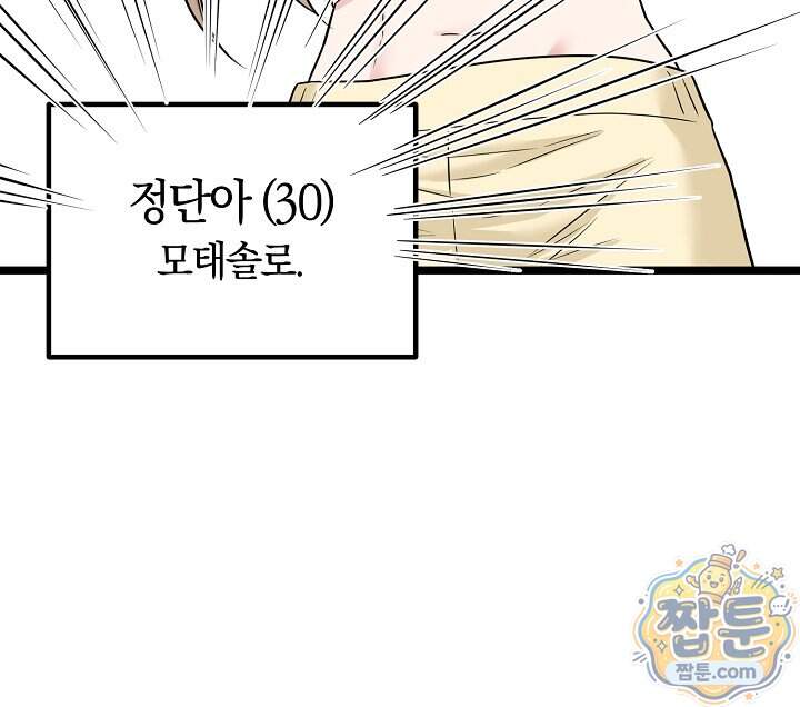 누나, 한 입만 1화 44