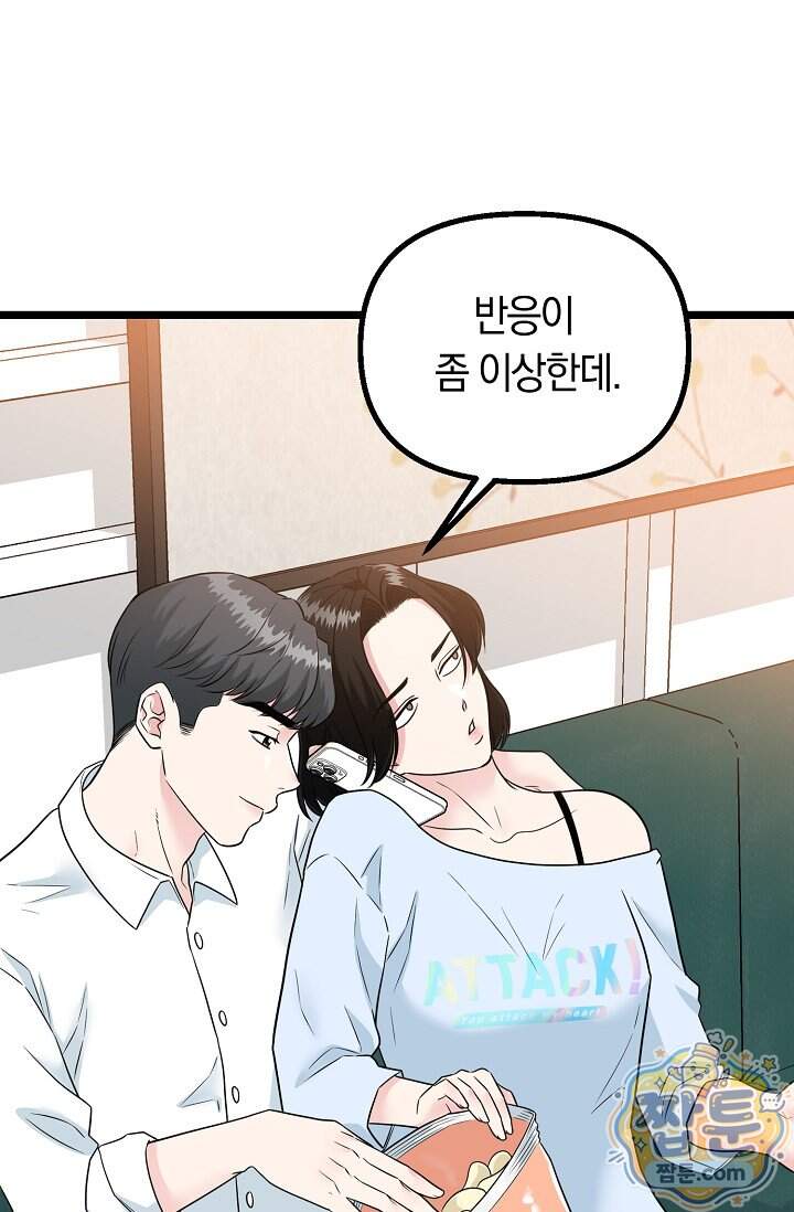 누나, 한 입만 1화 45