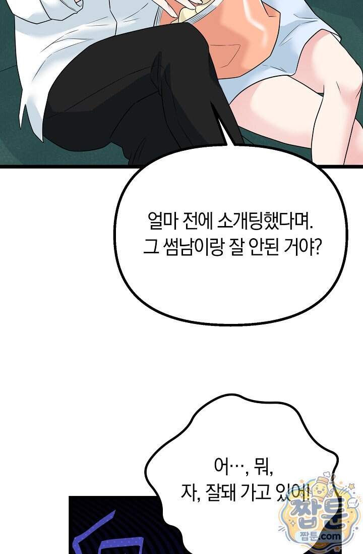 누나, 한 입만 1화 46