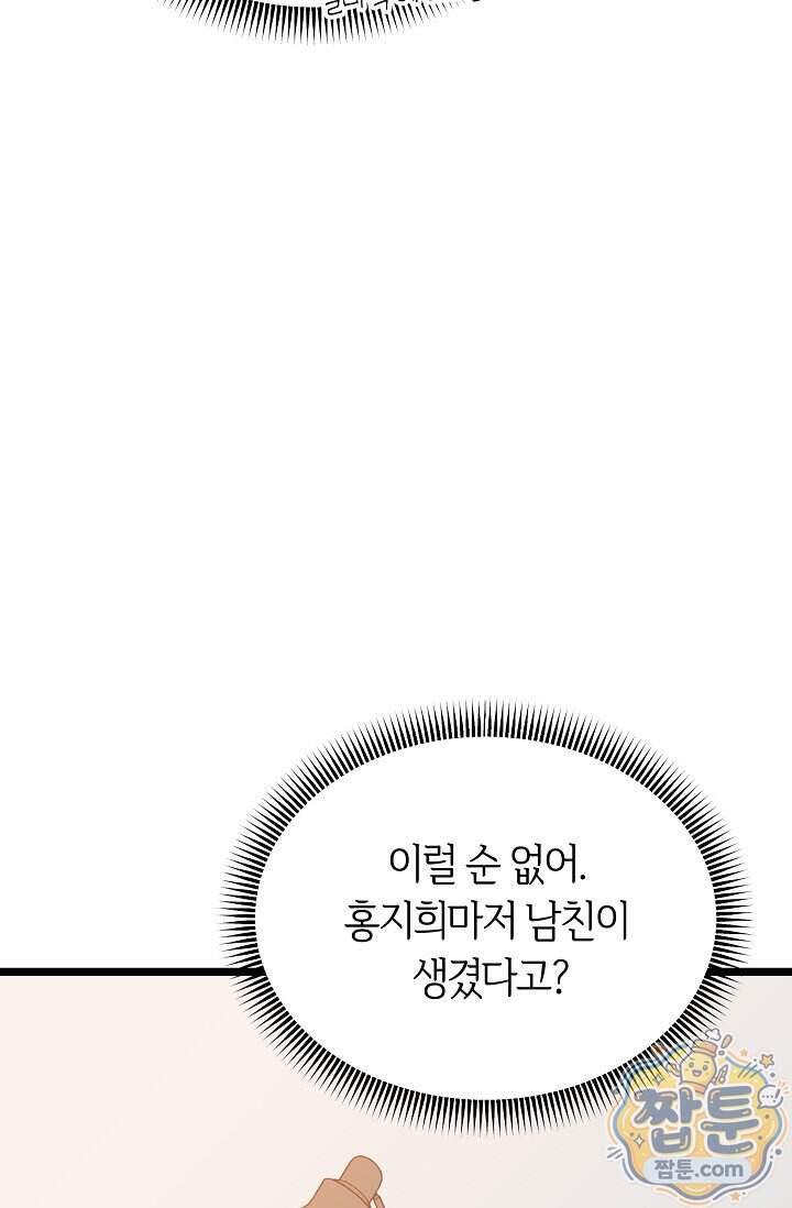누나, 한 입만 1화 48