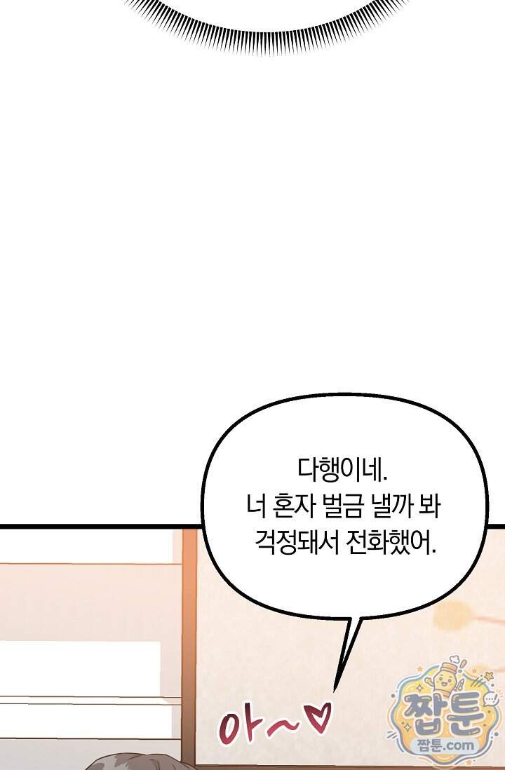 누나, 한 입만 1화 50