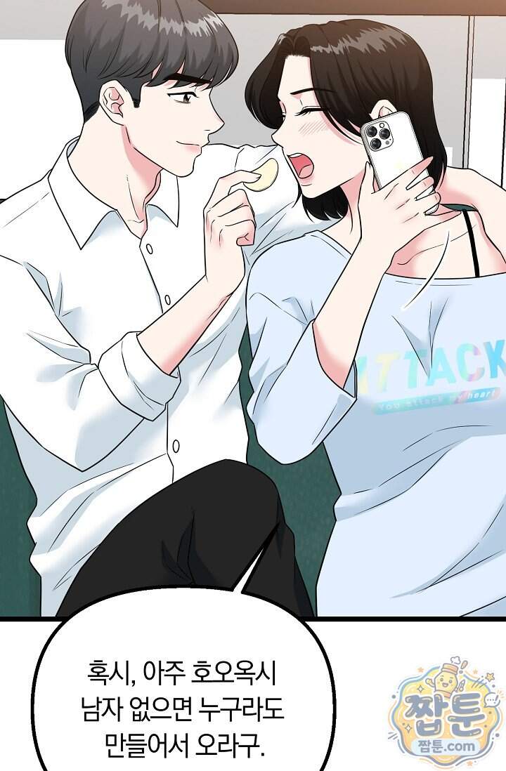 누나, 한 입만 1화 51