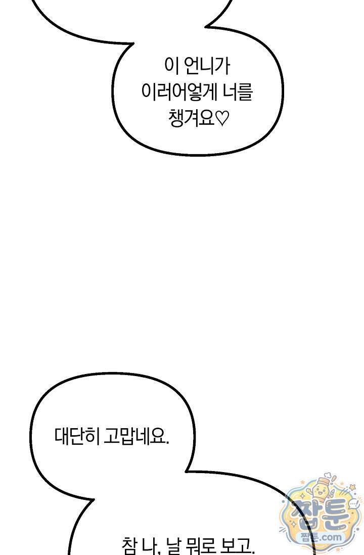 누나, 한 입만 1화 52