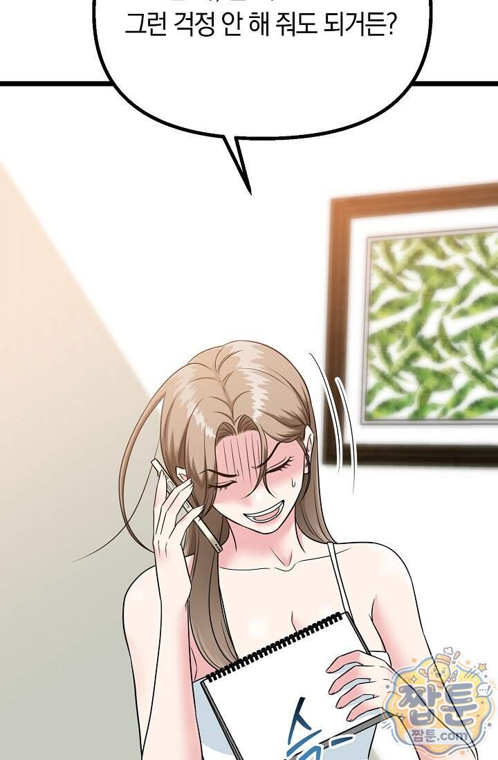 누나, 한 입만 1화 53