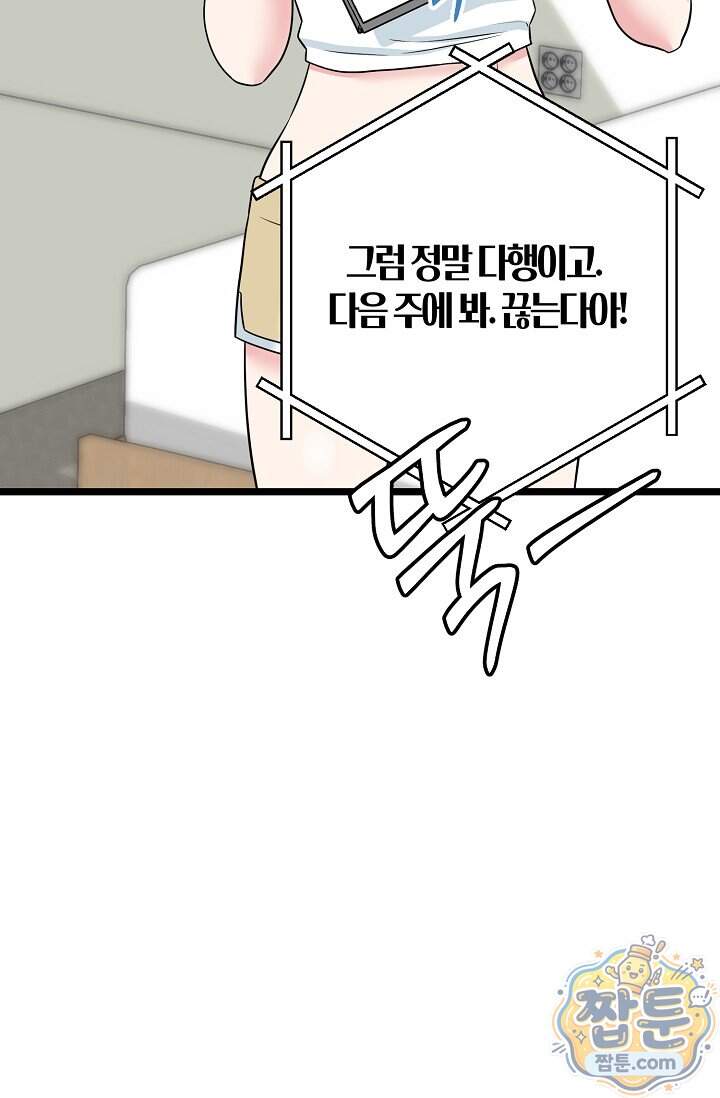 누나, 한 입만 1화 54