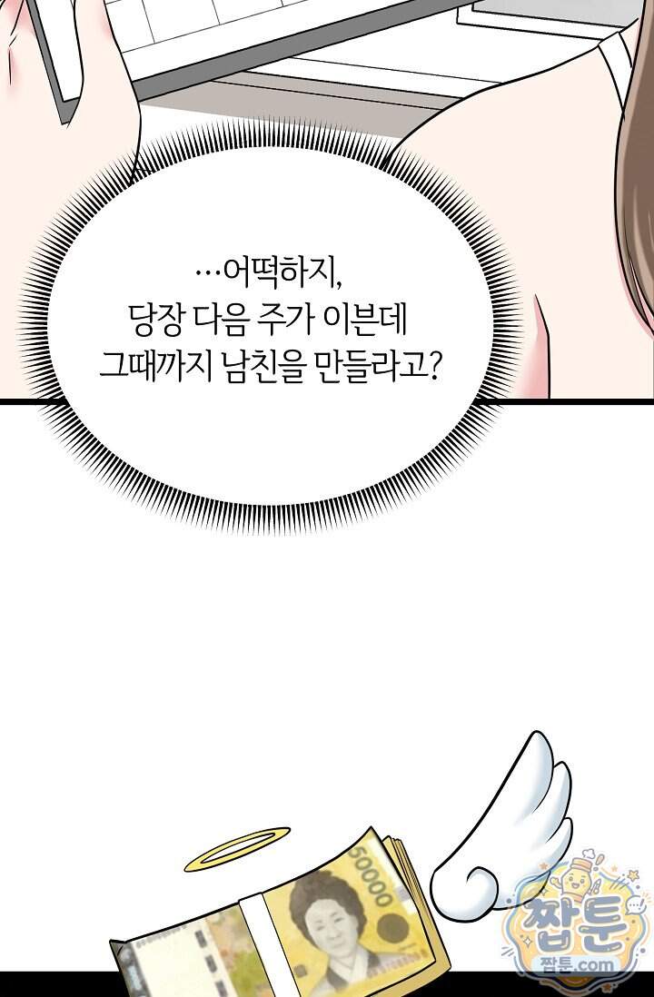 누나, 한 입만 1화 57