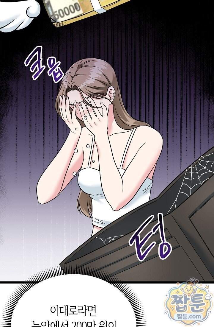 누나, 한 입만 1화 58