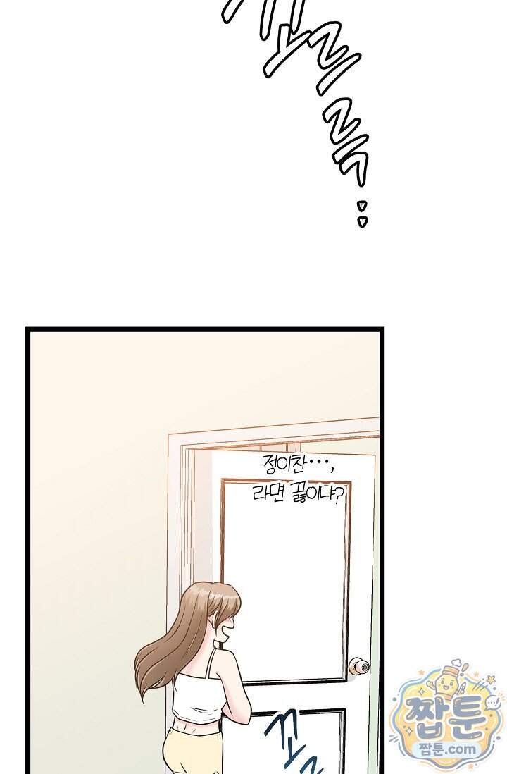 누나, 한 입만 1화 61