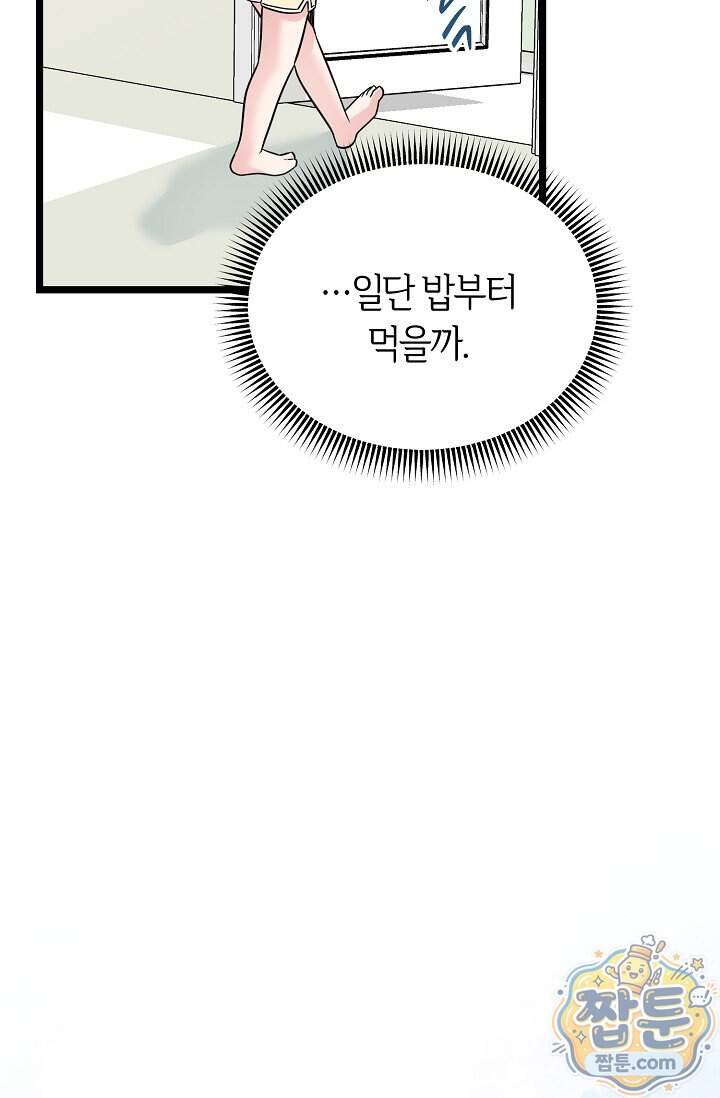 누나, 한 입만 1화 62