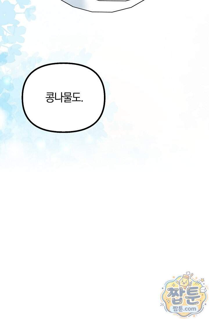 누나, 한 입만 1화 65