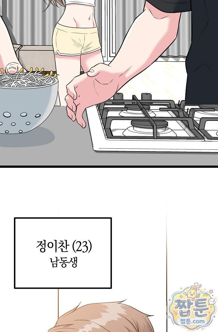 누나, 한 입만 1화 68