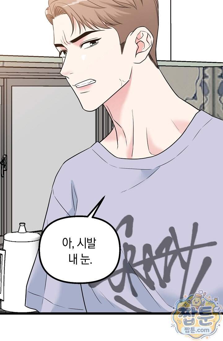 누나, 한 입만 1화 69