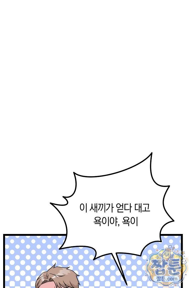 누나, 한 입만 1화 70