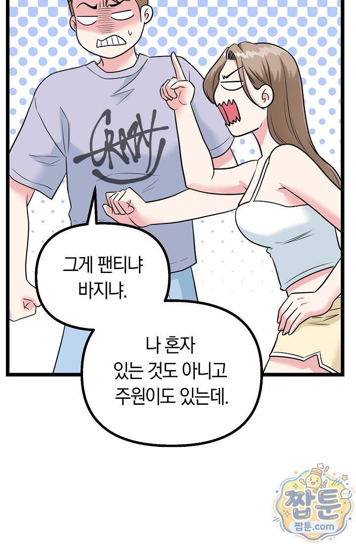 누나, 한 입만 1화 71