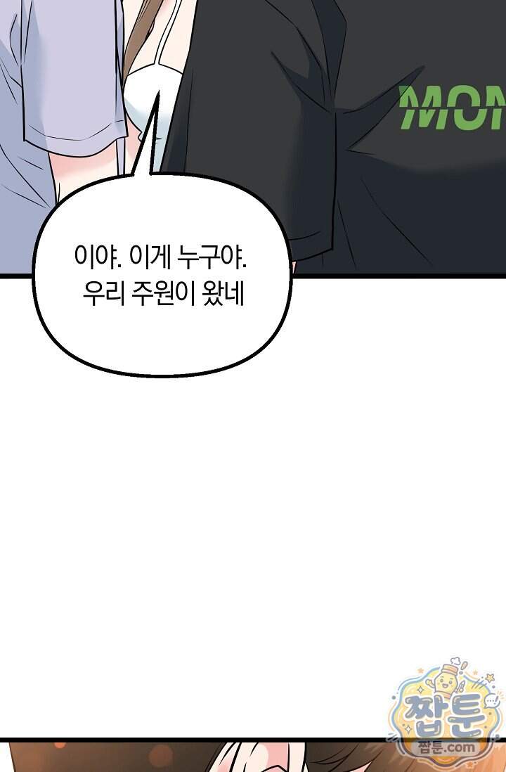 누나, 한 입만 1화 73