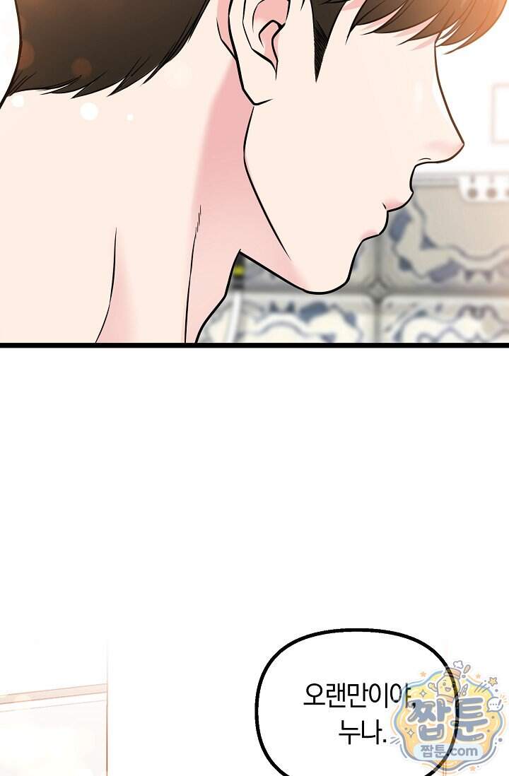 누나, 한 입만 1화 74