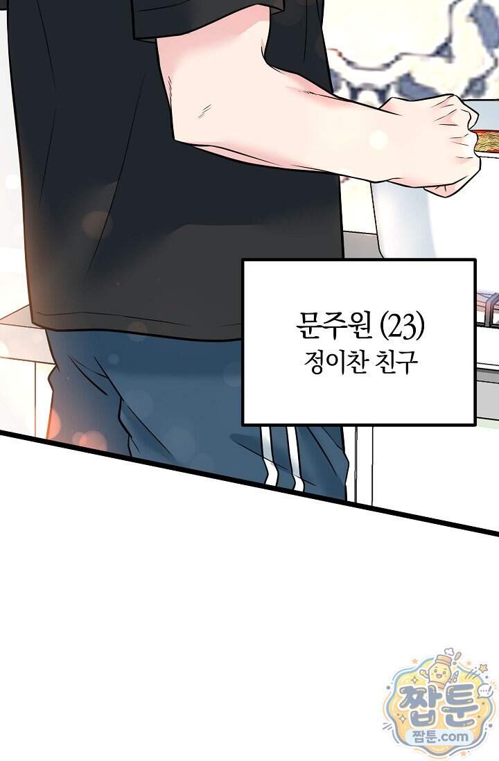 누나, 한 입만 1화 76