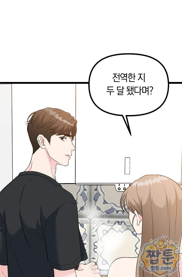 누나, 한 입만 1화 78