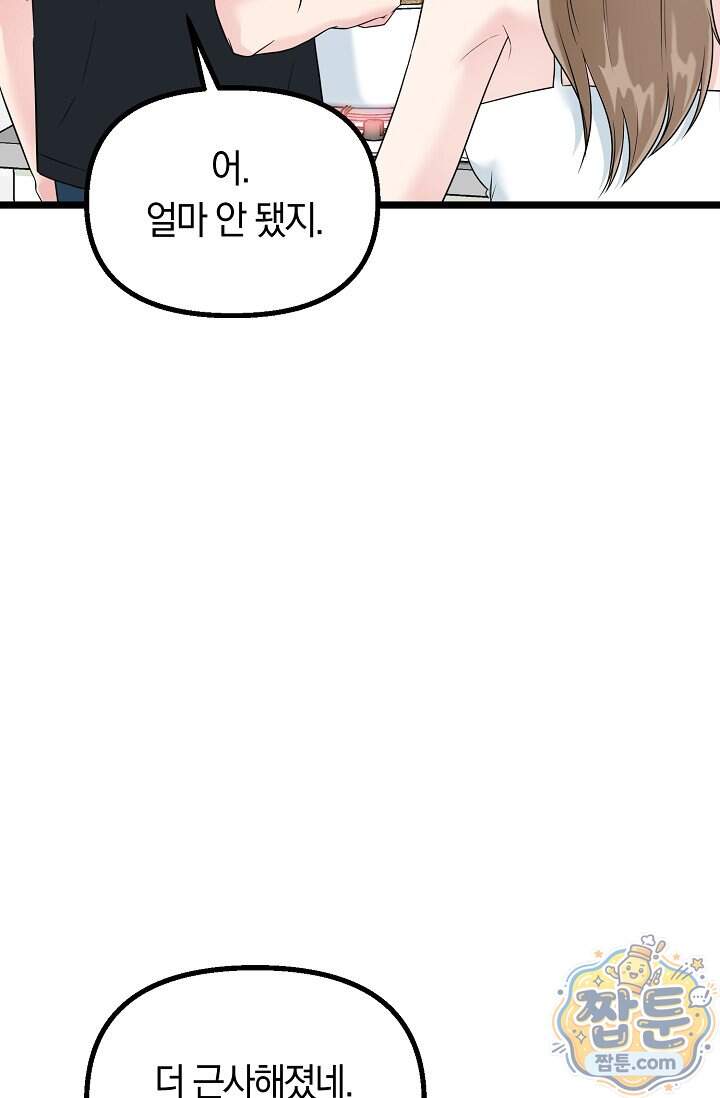 누나, 한 입만 1화 79
