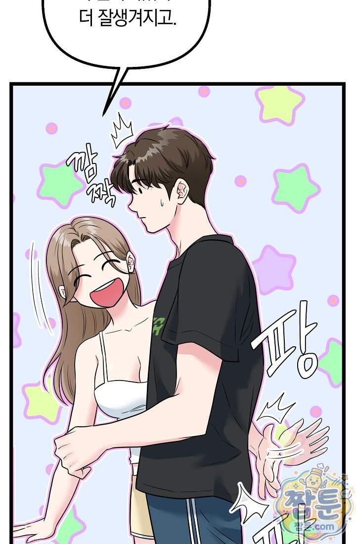 누나, 한 입만 1화 80