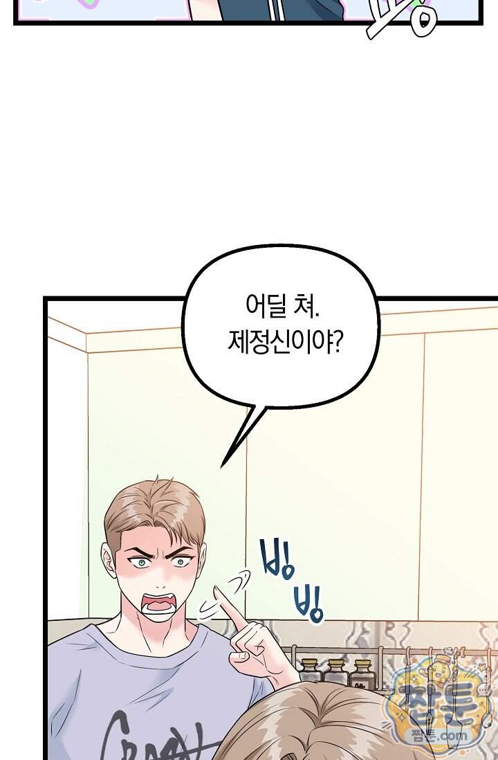 누나, 한 입만 1화 81