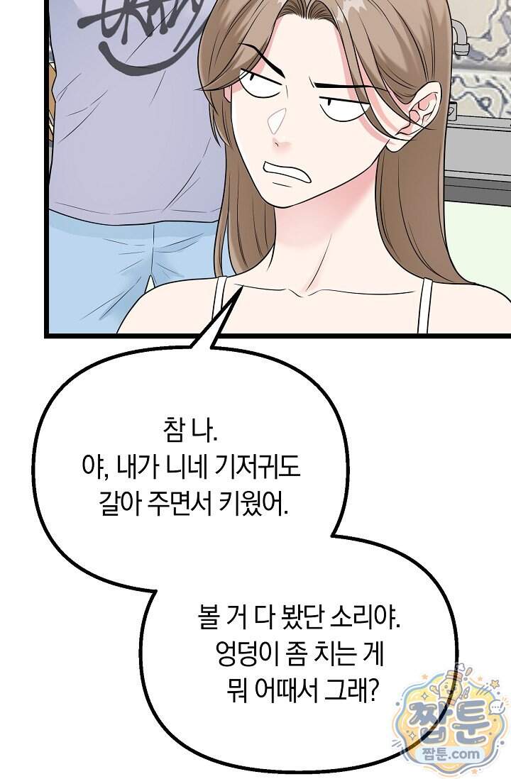 누나, 한 입만 1화 82