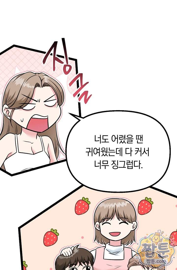 누나, 한 입만 1화 83