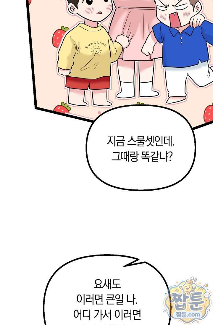 누나, 한 입만 1화 84