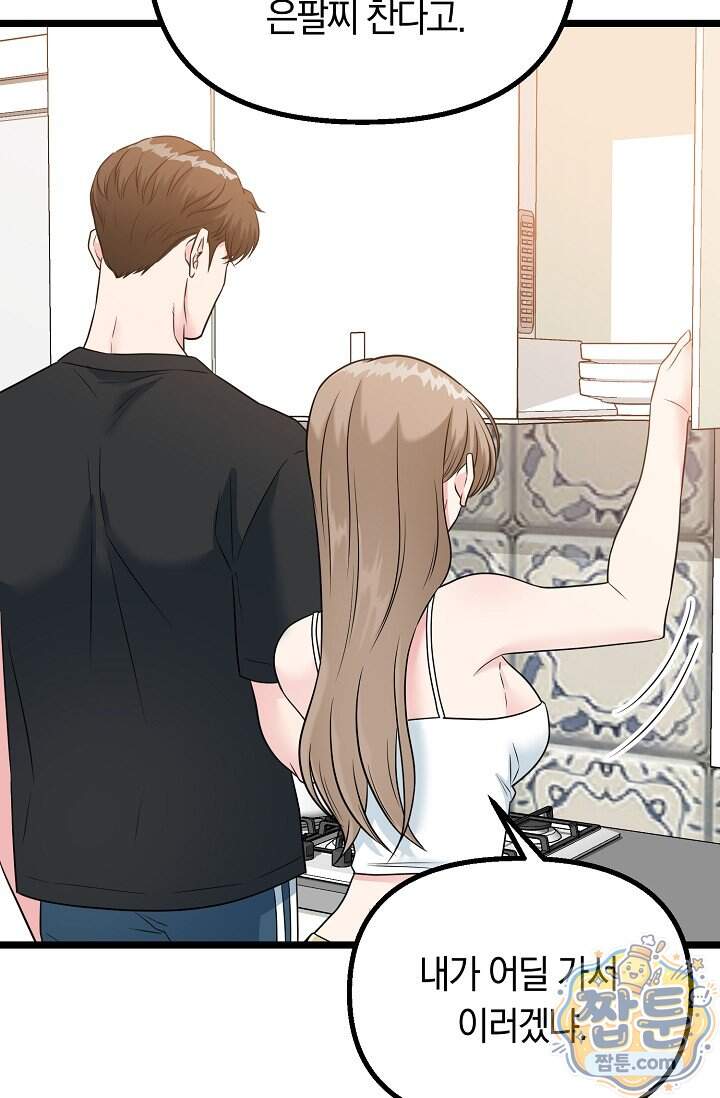 누나, 한 입만 1화 85