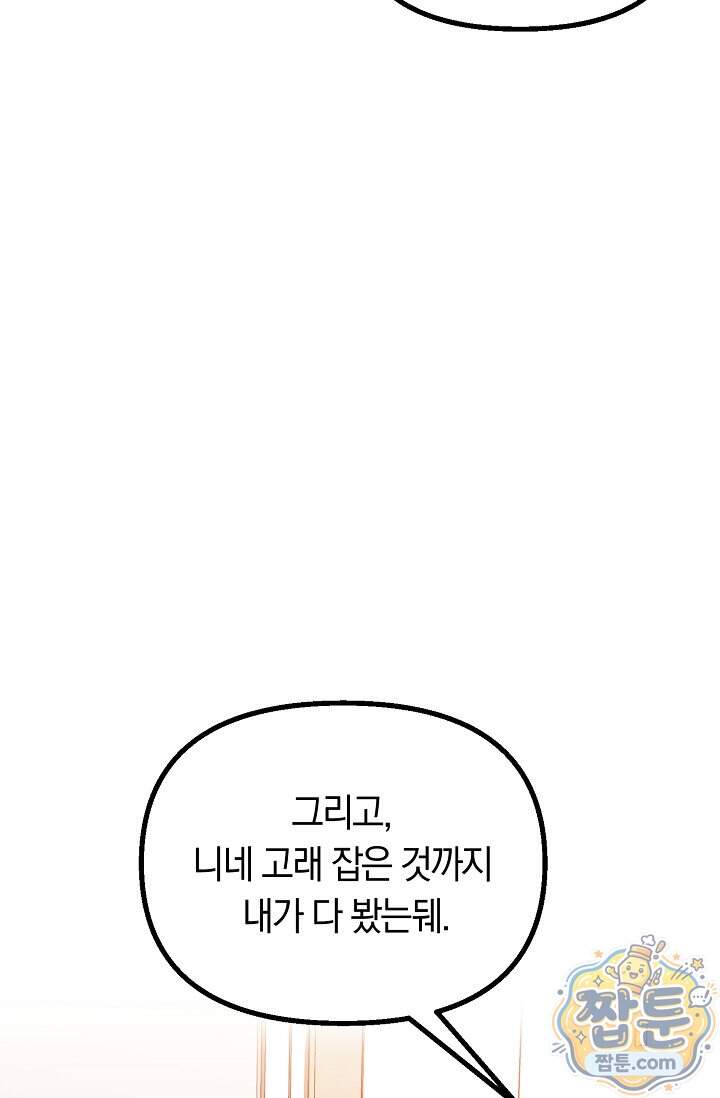 누나, 한 입만 1화 86