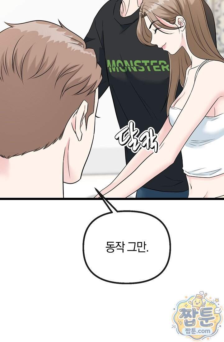 누나, 한 입만 1화 90