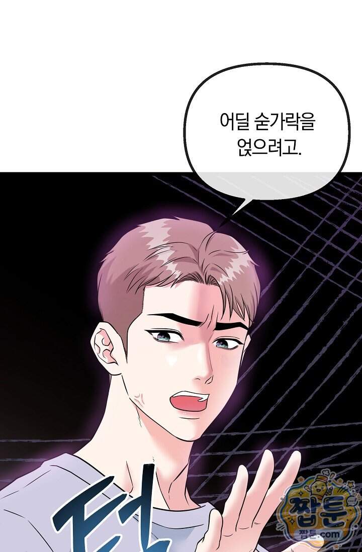 누나, 한 입만 1화 91