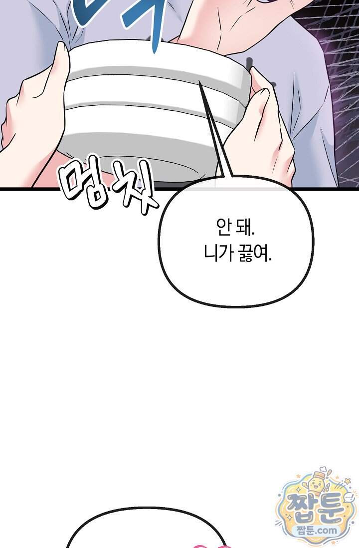 누나, 한 입만 1화 92