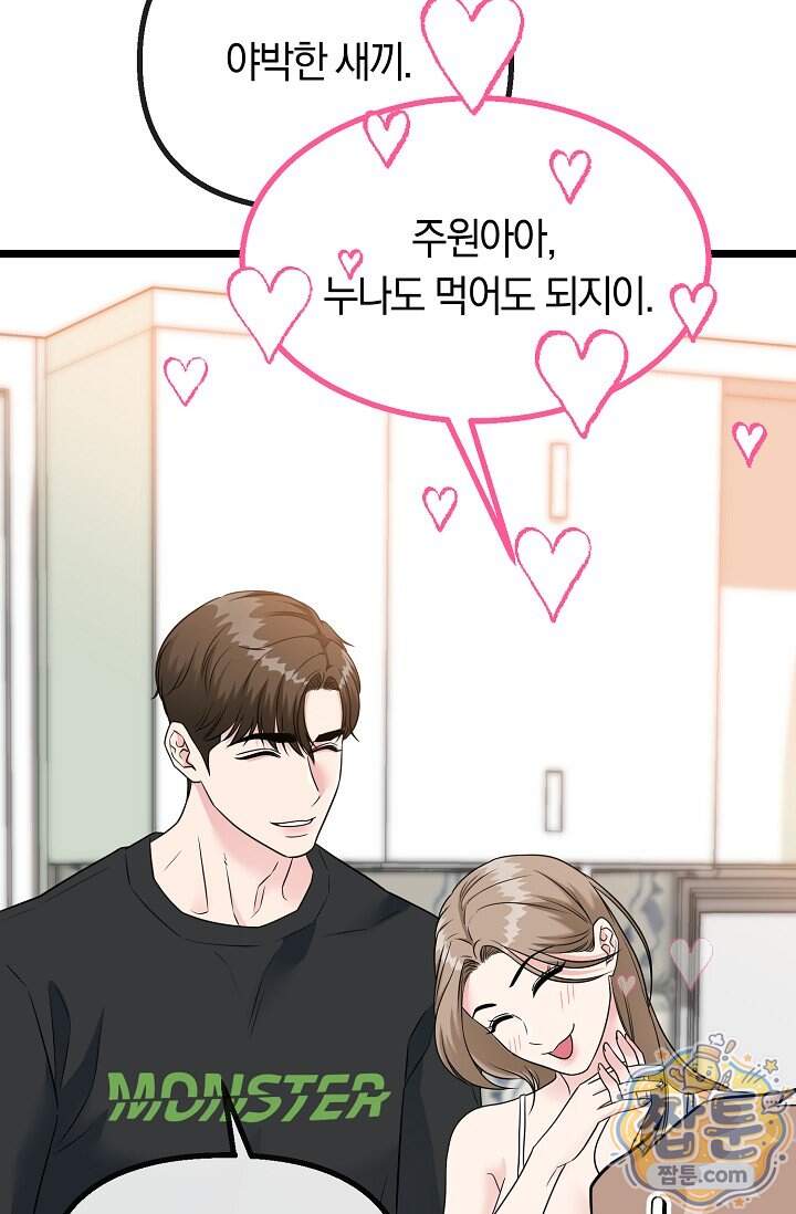 누나, 한 입만 1화 93