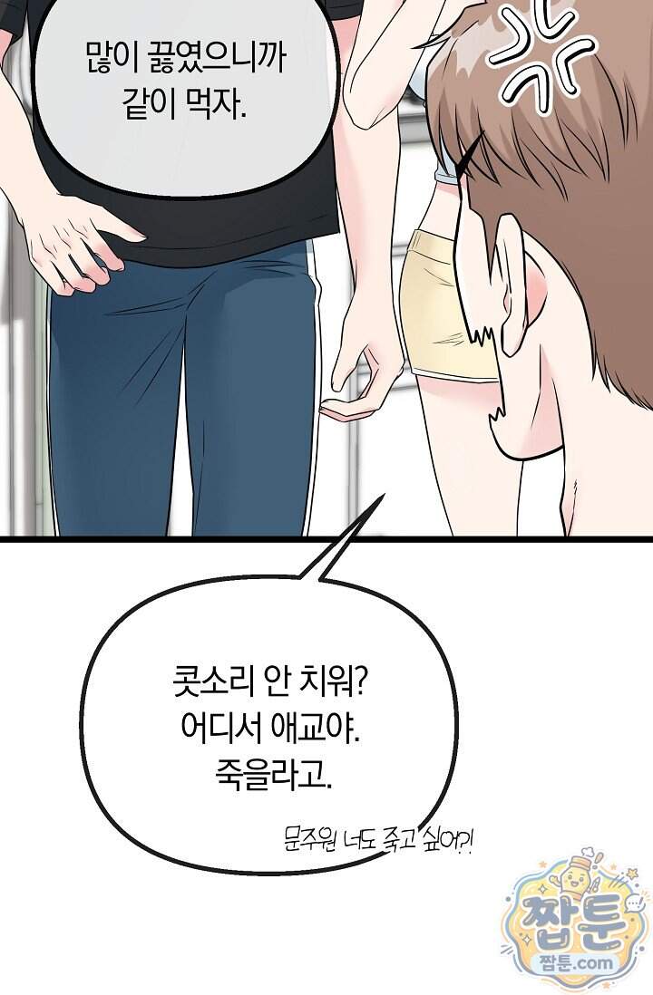누나, 한 입만 1화 94