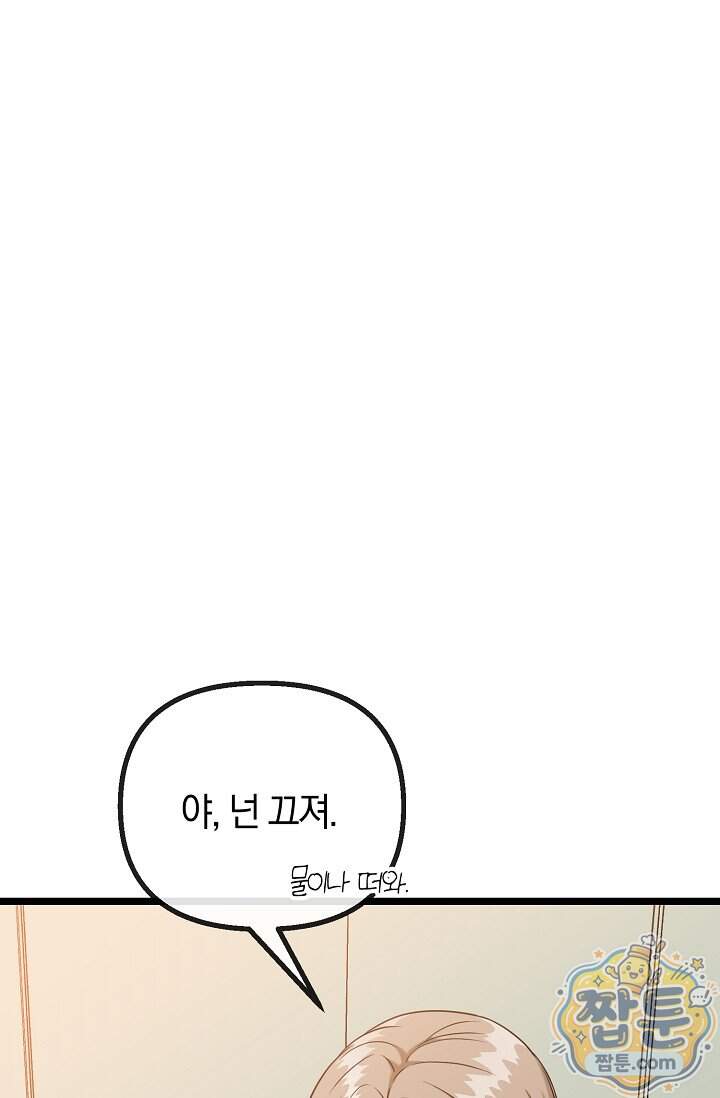 누나, 한 입만 1화 95