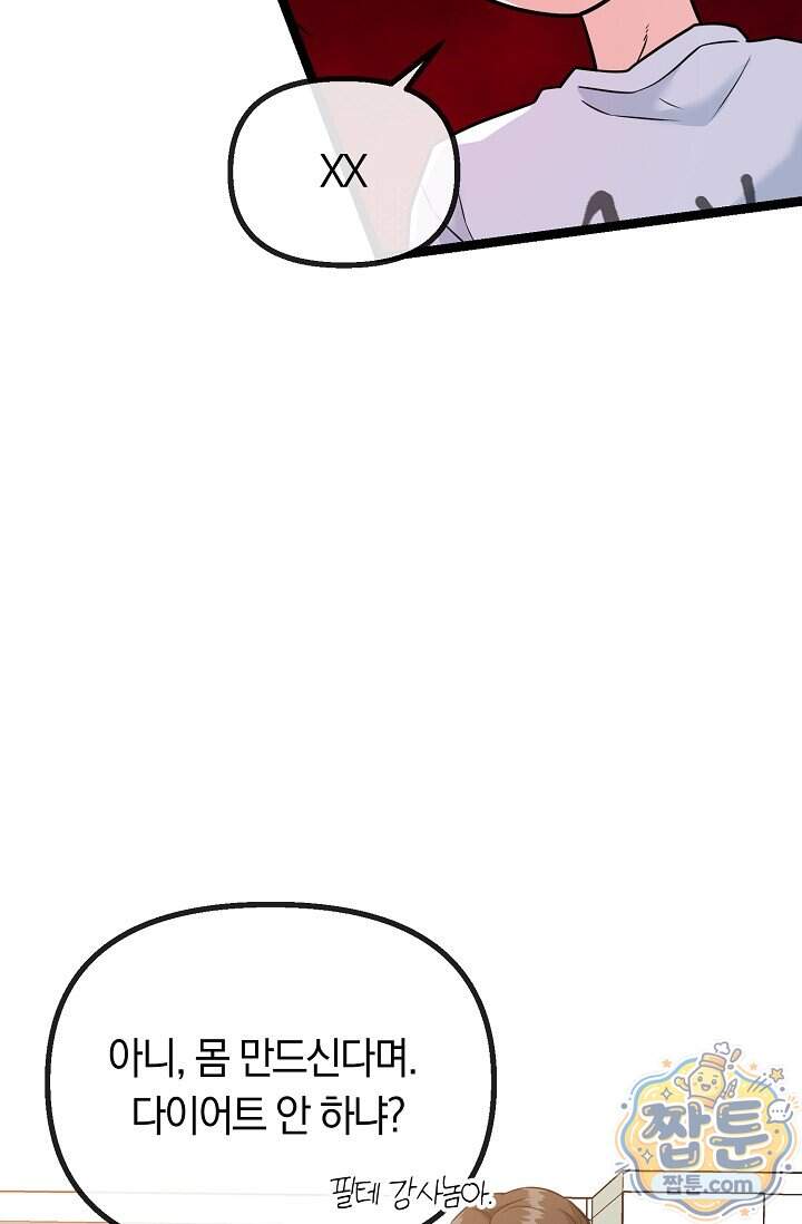 누나, 한 입만 1화 97