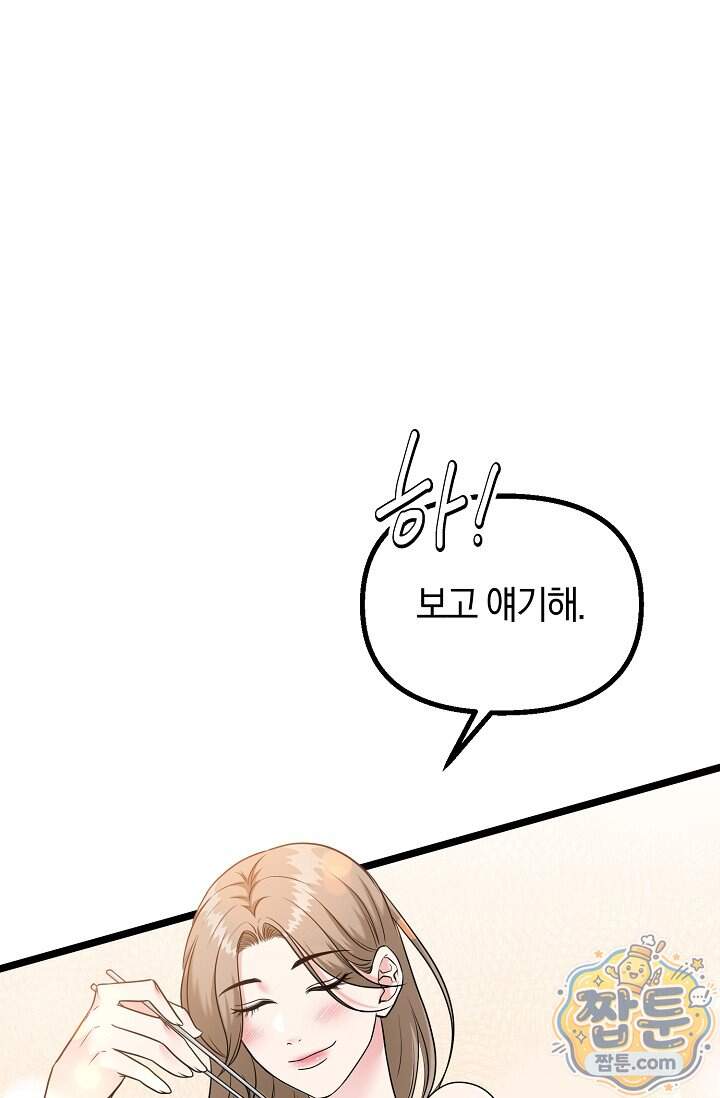 누나, 한 입만 1화 100