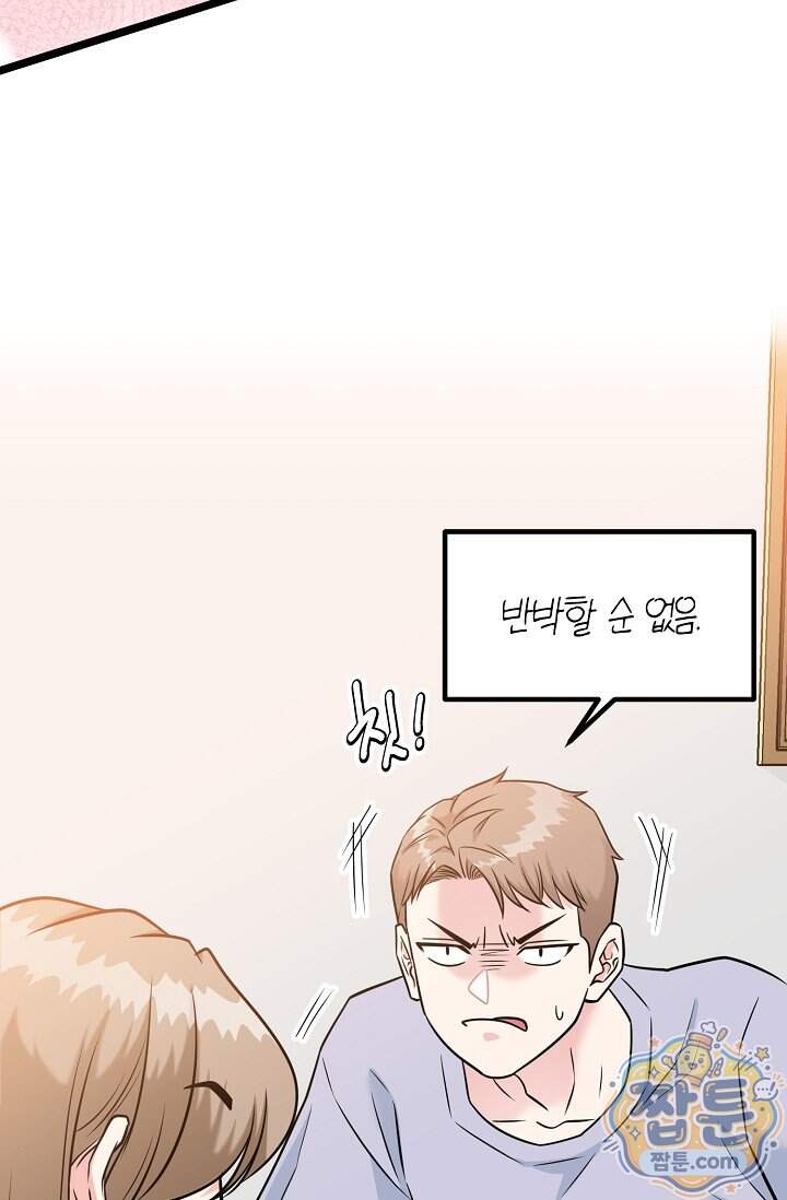 누나, 한 입만 1화 102