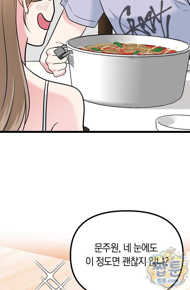누나, 한 입만 1화 103