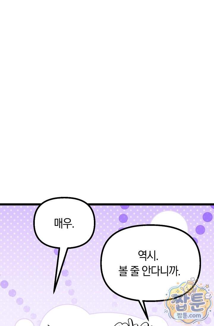 누나, 한 입만 1화 107