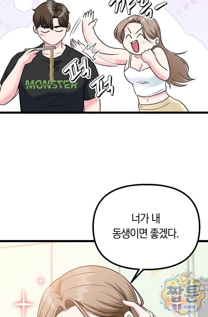 누나, 한 입만 1화 108